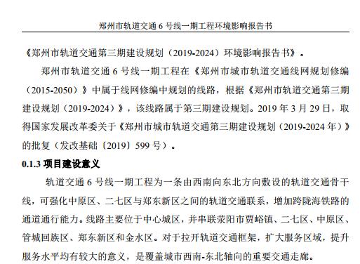 鄭州地鐵6號線最新消息,鄭州地鐵6號線最新消息，進展、規劃及影響分析