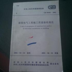 建筑電氣工程施工質(zhì)量驗(yàn)收規(guī)范最新版,建筑電氣工程施工質(zhì)量驗(yàn)收規(guī)范最新版解析